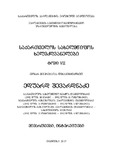Eduard-Shevardnadze_Tomi_VII.pdf.jpg