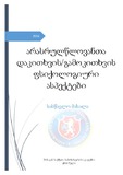 ArasrulwlovantaDAkitxvisGamokitxvisFsiqologiuriAspeqti.pdf.jpg