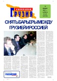 Svobodnaia_Gruzia_2007_N23-24.pdf.jpg
