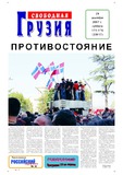 Svobodnaia_Gruzia_2007_N175-176.pdf.jpg