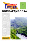 Svobodnaia_Gruzia_2007_N49-50.pdf.jpg