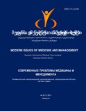 Medicinis_Da_Menejmentis_Tanamedrove_Problemebi_2017_N3.pdf.jpg