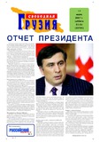 Svobodnaia_Gruzia_2007_N53-54.pdf.jpg