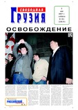 Svobodnaia_Gruzia_2007_N93-94.pdf.jpg