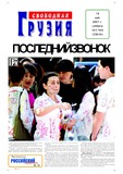 Svobodnaia_Gruzia_2007_N105-106.pdf.jpg