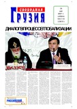 Svobodnaia_Gruzia_2007_N109-110.pdf.jpg