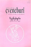 Chveneburi_1993_N2-3.pdf.jpg