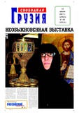 Svobodnaia_Gruzia_2007_N87-88.pdf.jpg