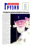 Svobodnaia_Gruzia_2007_N75-76.pdf.jpg