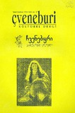 Chveneburi_1994_N8-9.pdf.jpg