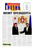 Svobodnaia_Gruzia_2007_N95-96.pdf.jpg