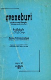 Chveneburi_1977_N2-3.pdf.jpg