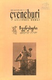 Chveneburi_1994_N11-12.pdf.jpg