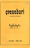 Chveneburi_1993_N1.pdf.jpg