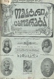 Teatri_Da_Cxovreba_1910_N13.pdf.jpg