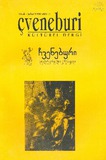 Chveneburi_1994_N7.pdf.jpg