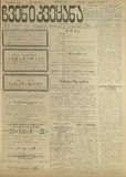 Chveni_Qveyana_1917_N75.pdf.jpg