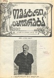 Teatri_Da_Cxovreba_1910_N17.pdf.jpg