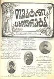 Teatri_Da_Cxovreba_1910_N7.pdf.jpg