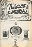 Teatri_Da_Cxovreba_1910_N35.pdf.jpg