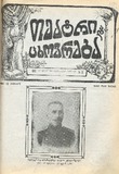 Teatri_Da_Cxovreba_1910_N32.pdf.jpg