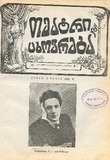 Teatri_Da_Cxovreba_1910_N18.pdf.jpg