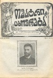 Teatri_Da_Cxovreba_1910_N25.pdf.jpg