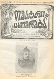 Teatri_Da_Cxovreba_1910_N22.pdf.jpg