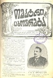 Teatri_Da_Cxovreba_1910_N5.pdf.jpg