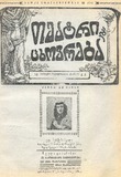 Teatri_Da_Cxovreba_1910_N21.pdf.jpg