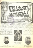 Teatri_Da_Cxovreba_1910_N6.pdf.jpg