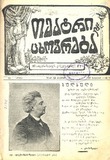 Teatri_Da_Cxovreba_1910_N2.pdf.jpg