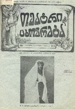 Teatri_Da_Cxovreba_1910_N14.pdf.jpg