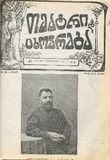 Teatri_Da_Cxovreba_1910_N34.pdf.jpg