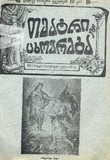 Teatri_Da_Cxovreba_1910_N12.pdf.jpg