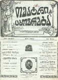 Teatri_da_Cxovreba_1914_N3.pdf.jpg