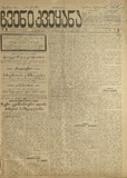 Chveni_Qveyana_1917_N99.pdf.jpg