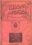 Teatri_Da_Cxovreba_1915_N1.pdf.jpg