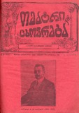 Teatri_Da_Cxovreba_1915_N9.pdf.jpg