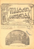 Teatri_Da_Cxovreba_1915_N41.pdf.jpg