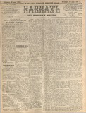Kavkaz_1884_N142.pdf.jpg
