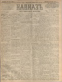Kavkaz_1884_N145.pdf.jpg