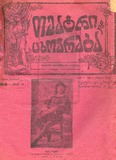 Teatri_Da_Cxovreba_1916_N11.pdf.jpg