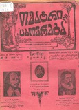 Teatri_Da_Cxovreba_1916_N17.pdf.jpg