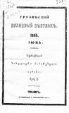 SasulieroMakharebeli_1865_N06.pdf.jpg