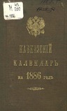Caucasus_calendar_1885_for_1886.pdf.jpg