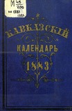 Caucasus_calendar_1882_for_1883.pdf.jpg