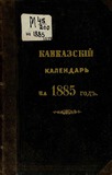 Caucasus_calendar_1884_for_1885.pdf.jpg