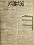 Kavkaz_1897_N174.pdf.jpg