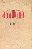 Mnatobi_1931_N11-12.pdf.jpg